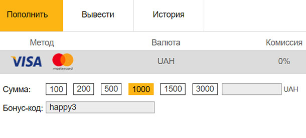 Пополнение счета на 1000 грн с промокодом happy3